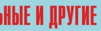 Комплект плакатов "Аварийно-спасательные и другие неотложные работы" (без обложки) - fgospostavki.ru - Лесной
