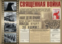 Комплект плакатов "Великая Победа" - fgospostavki.ru - Лесной