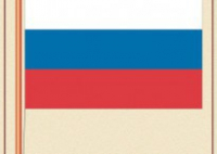 Комплект плакатов "Государственные и военные символы Российской Федерации" - fgospostavki.ru - Лесной
