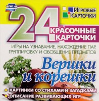 Игровые карточки "Вершки и корешки" - fgospostavki.ru - Лесной