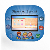 Профессиональный интерактивный развивающий комплекс «Маленький Гений» - fgospostavki.ru - Лесной