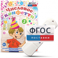 Игры по математике для дошкольников и младших школьников "Числовое конфетти" на usb-носителе - fgospostavki.ru - Лесной