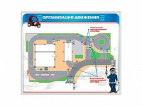 Магнитно-маркерная доска "Организация движения" - fgospostavki.ru - Лесной