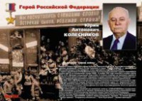 Комплект плакатов "Твои Герои, Россия" - fgospostavki.ru - Лесной