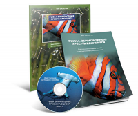 Электронное наглядное пособие «Рыбы. Земноводные. Пресмыкающиеся» - fgospostavki.ru - Лесной