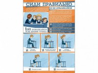 Стенд "Сиди правильно и не отвлекайся" - fgospostavki.ru - Лесной