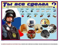 Плакат "Химические ловушки" - fgospostavki.ru - Лесной