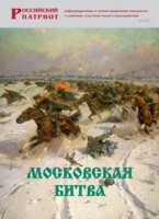 Брошюра "Московская битва" - fgospostavki.ru - Лесной