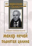 DVD "Поднятая целина" - fgospostavki.ru - Лесной