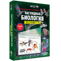 Наглядная биология. 7 класс. Животные - fgospostavki.ru - Лесной