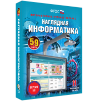 Наглядная информатика. 5 - 9 классы - fgospostavki.ru - Лесной