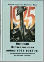 Великая Отечественная война 1941-1945 гг. в современном патриотическом воспитании граждан. - fgospostavki.ru - Лесной