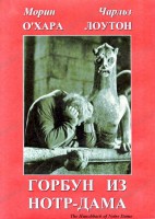 DVD "Горбун из Нотр-Дама" - fgospostavki.ru - Лесной