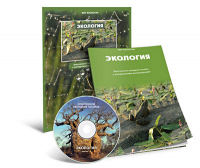 Электронное наглядное пособие «Экология» - fgospostavki.ru - Лесной