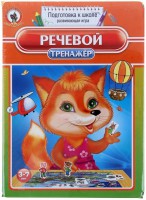 Логопедическая игра "Речевой тренажер" - fgospostavki.ru - Лесной