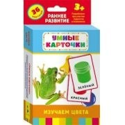 Карточки Домана "Изучаем цвета" - fgospostavki.ru - Лесной