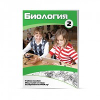 Учебное пособие для обучающихся по использованию Модульной системы экспериментов PROLog по биологии. Базовый уровень. Часть 2 - fgospostavki.ru - Лесной