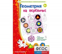 Геометрия на верёвочке - fgospostavki.ru - Лесной