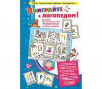Поиграйте с логопедом - fgospostavki.ru - Лесной