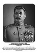 Командующие фронтами в Великую Отечественную войну 1941-1945. Портреты. (32х45 сантиметров) - fgospostavki.ru - Лесной