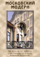 DVD "Московский модерн" - fgospostavki.ru - Лесной