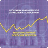 Многофакторный опросник Р. Кеттелла локальная версия - fgospostavki.ru - Лесной