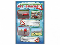 Стенды "Кажется безопасно, нет - опасно!" - fgospostavki.ru - Лесной