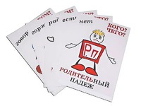 Комплект таблиц "Падежи-человечки" (6 таблиц, формат А3, ламинированные) - fgospostavki.ru - Лесной