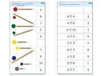 Комплект карточек (10) "Обучающий калейдоскоп. Основы счета" - fgospostavki.ru - Лесной