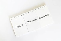 Перекидное табло для устного счета (ламинированное) - fgospostavki.ru - Лесной