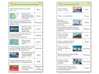 Комплект карточек (10) "Обучающий калейдоскоп. Города и страны" - fgospostavki.ru - Лесной