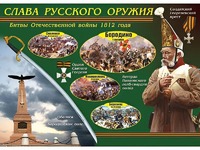 Таблица демонстрационная "Слава русского оружия" (винил 70*100) - fgospostavki.ru - Лесной