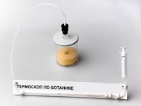 Термоскоп по ботанике (демонстрационный) - fgospostavki.ru - Лесной