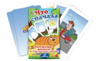 Комплект карточек "Что сначала" - fgospostavki.ru - Лесной