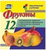 Тематические карточки "Фрукты" - fgospostavki.ru - Лесной