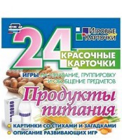 Игровые карточки "Продукты питания" - fgospostavki.ru - Лесной