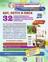 Сюжетно-игровые карты "Кот, Петух и Лиса" - fgospostavki.ru - Лесной