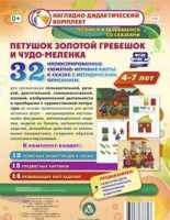 Сюжетно-игровые карты "Петушок Золотой гребешок и чудо-меленка" - fgospostavki.ru - Лесной