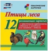 Тематические карточки "Птицы леса" - fgospostavki.ru - Лесной