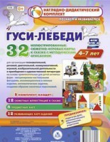Сюжетно-игровые карты "Гуси-лебеди" - fgospostavki.ru - Лесной
