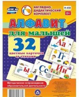 Развивающие игры-карточки "Алфавит для малышей" - fgospostavki.ru - Лесной
