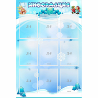 Стенд "Информация" 0.8x1.2 - fgospostavki.ru - Лесной