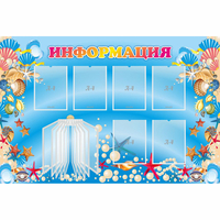 Стенд "Информация" 1.5x1 - fgospostavki.ru - Лесной