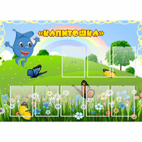 Стенд "Капитошка" - fgospostavki.ru - Лесной