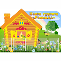 Стенд "Группа Росинка" - fgospostavki.ru - Лесной