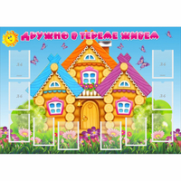 Стенд "Дружно в тереме живем" - fgospostavki.ru - Лесной