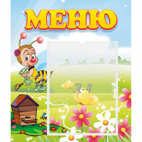 Стенд "Меню" №16 - fgospostavki.ru - Лесной