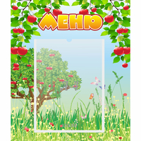 Стенд "Меню" №6 - fgospostavki.ru - Лесной