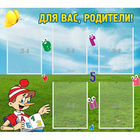 Стенд "Для вас родители!" №20 - fgospostavki.ru - Лесной