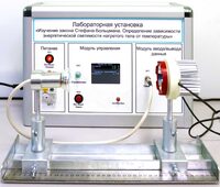 Учебный лабораторный стенд «Изучение закона Стефана-Больцмана. Определение зависимости энергетической светимости нагретого тела от температуры» - fgospostavki.ru - Лесной